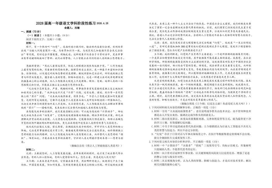 语文+答案江西宜春市上高二中2025-2026学年2028届高一年级下学期4月阶段性练习(4.28--4.29).doc_第1页