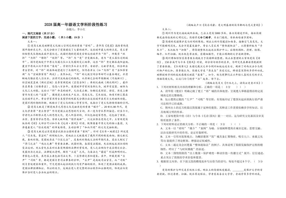 语文+答案江西宜春市上高二中2025-2026学年2028届高一年级下学期阶段性练习四(3.31-4.1)).doc_第1页