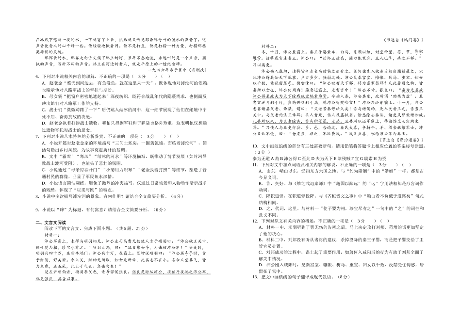 语文+答案江西宜春市上高二中2025-2026学年2028届高一年级下学期阶段性练习四(3.31-4.1)).doc_第3页