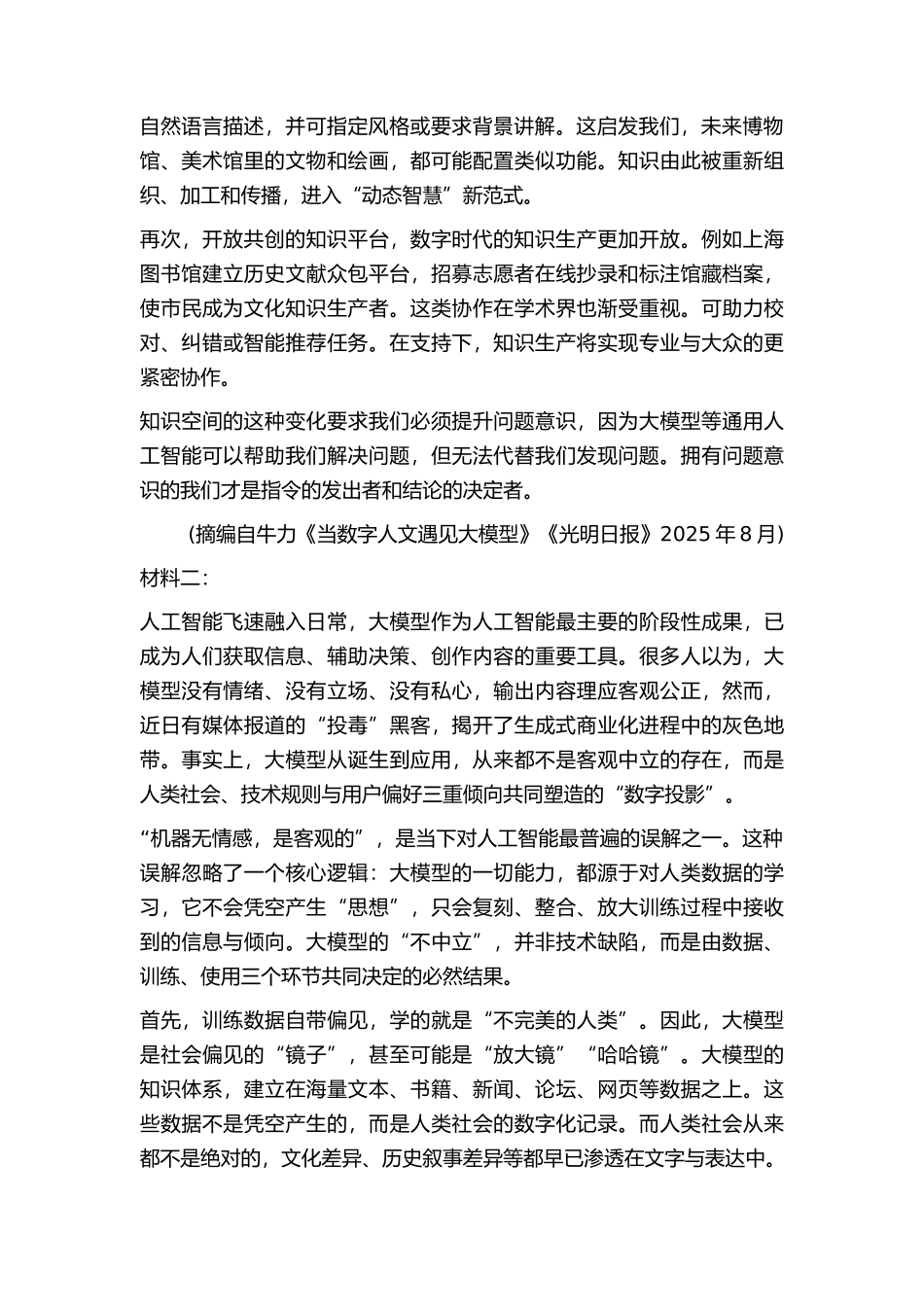 语文+答案山东泰安市2026届高三年级下学期四轮检测(泰安高三四模)(5.18-5.19).docx_第2页