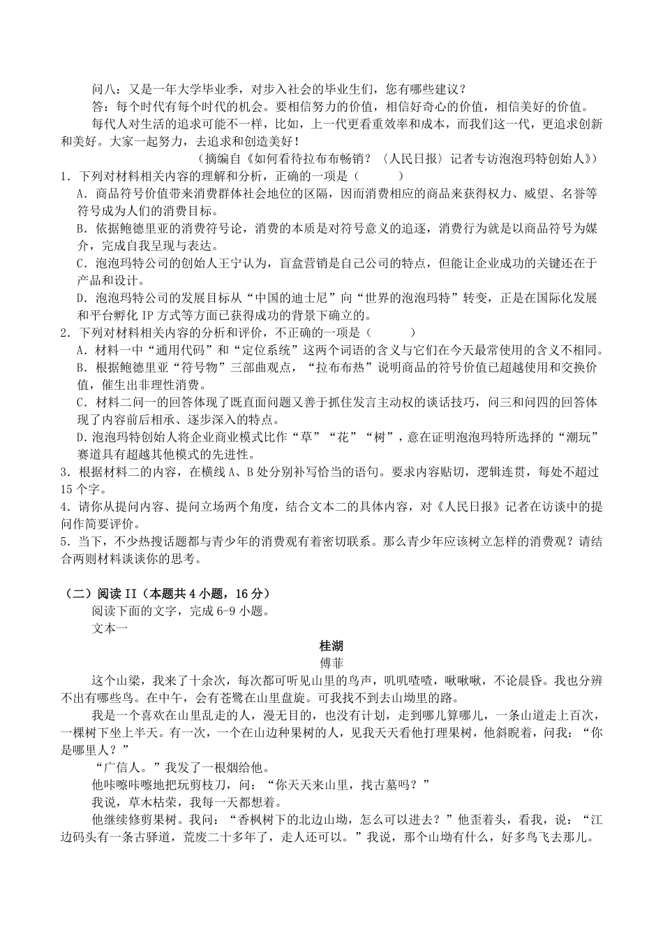 语文+答案四川字节精准教育联盟2026年普通高等学校招生全国统一考试冲刺(5.15-5.16).pdf_第3页