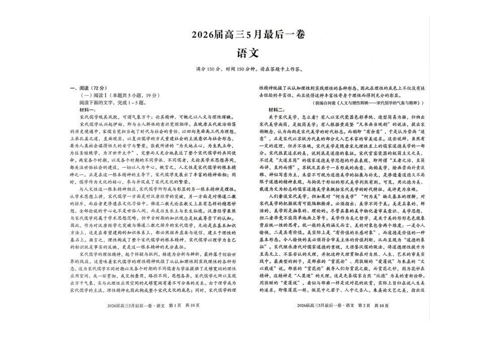 语文安徽1号卷A10联盟2026届高三年级5月最后一卷(5.14-5.15).pdf_第1页