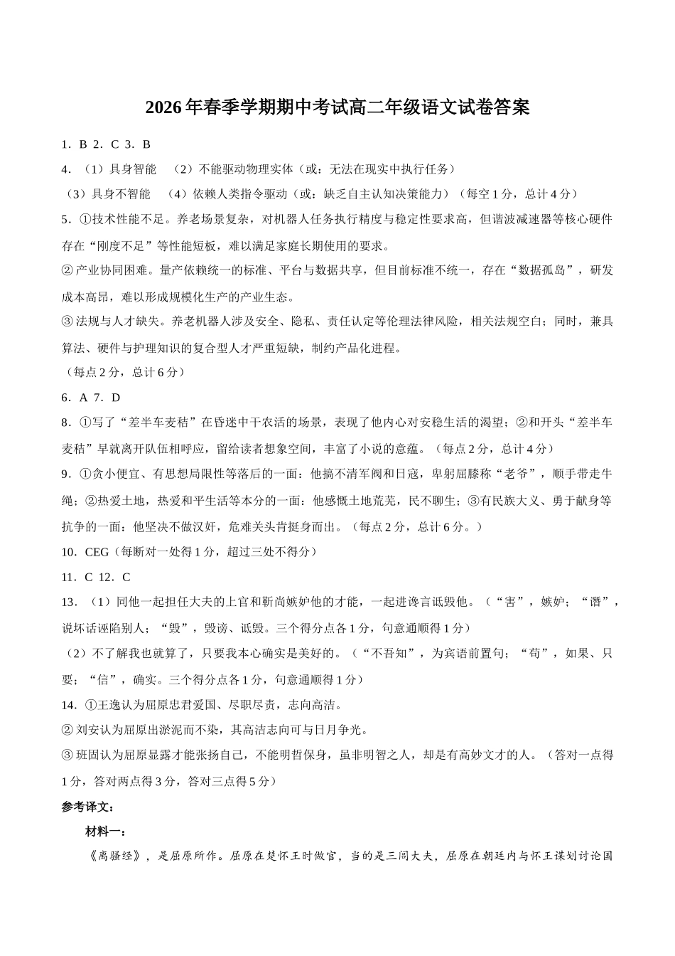 语文安徽合肥市合肥六校2026年春季学期高二年级(下学期)期中考试(4月底)(1).docx_第1页