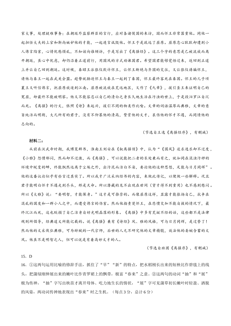 语文安徽合肥市合肥六校2026年春季学期高二年级(下学期)期中考试(4月底)(1).docx_第2页