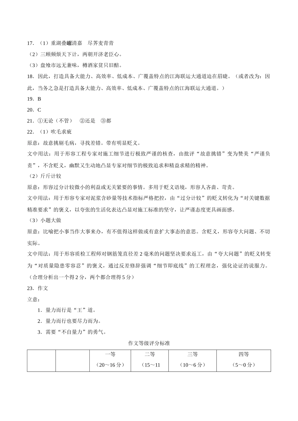 语文安徽合肥市合肥六校2026年春季学期高二年级(下学期)期中考试(4月底)(1).docx_第3页