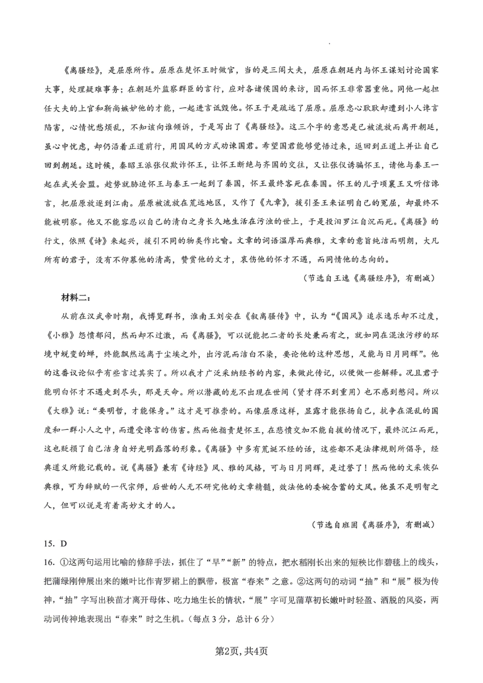 语文安徽合肥市合肥六校2026年春季学期高二年级(下学期)期中考试(4月底)(1).pdf_第2页