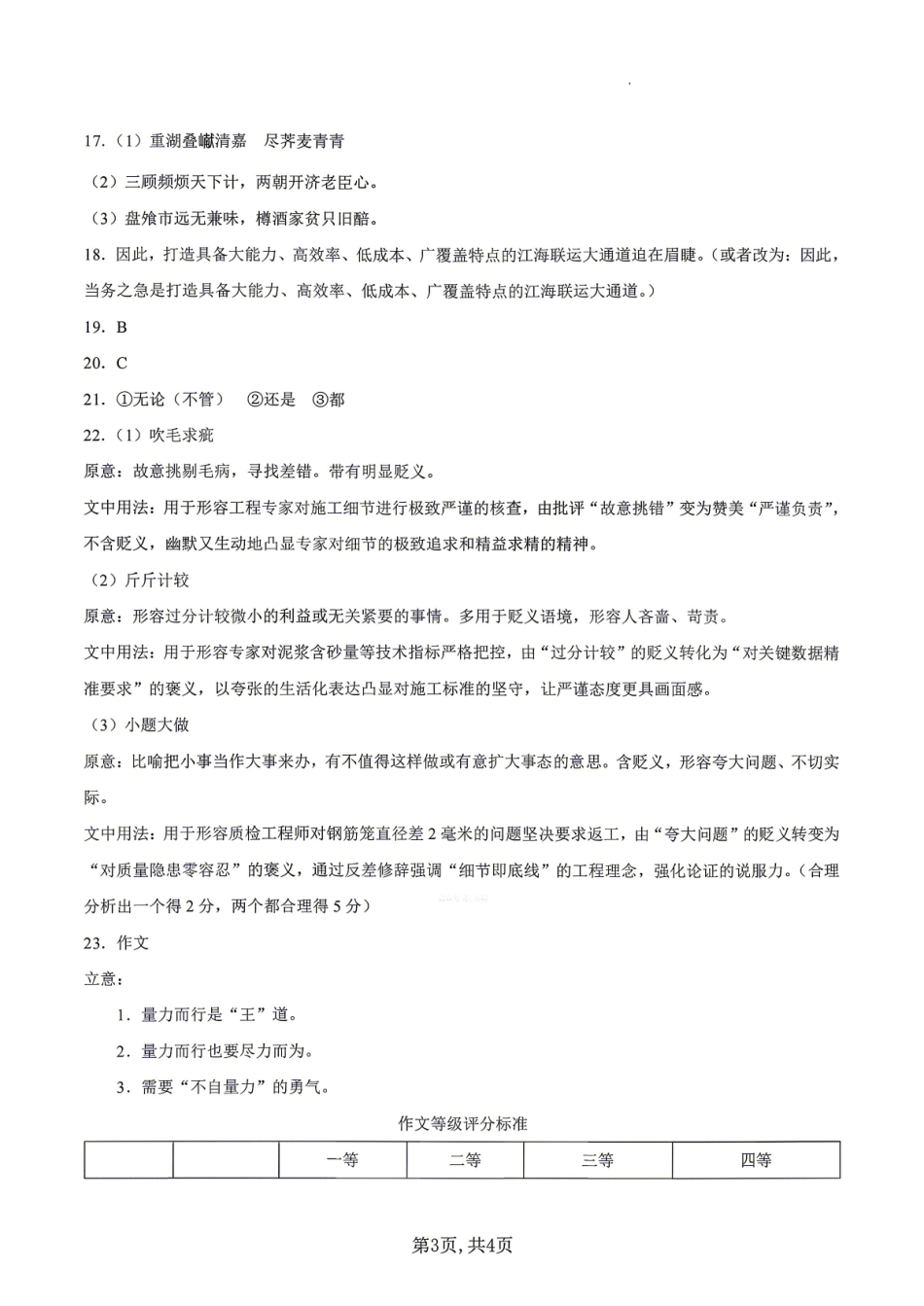 语文安徽合肥市合肥六校2026年春季学期高二年级(下学期)期中考试(4月底)(1).pdf_第3页