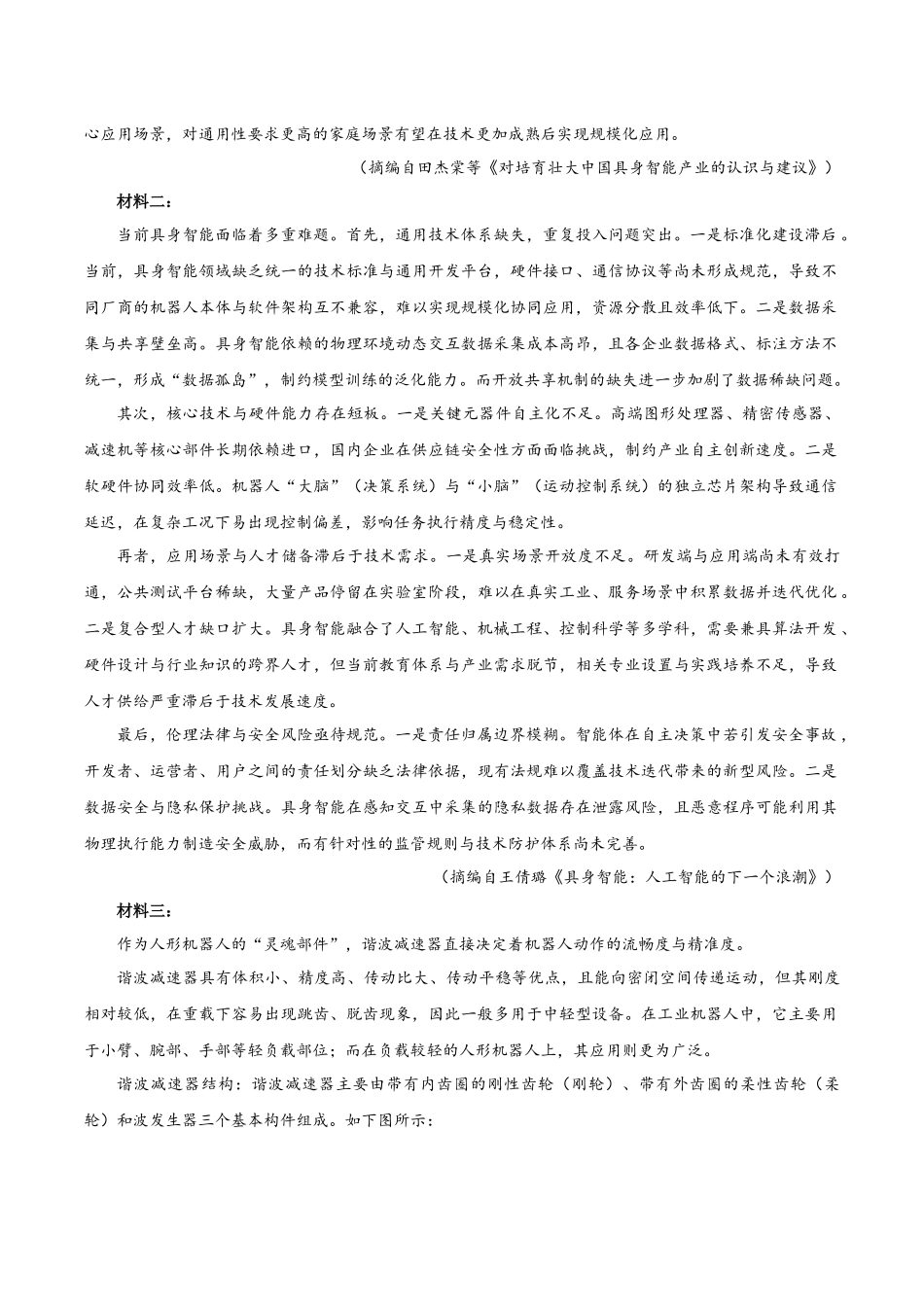 语文安徽合肥市合肥六校2026年春季学期高二年级(下学期)期中考试(4月底).docx_第2页