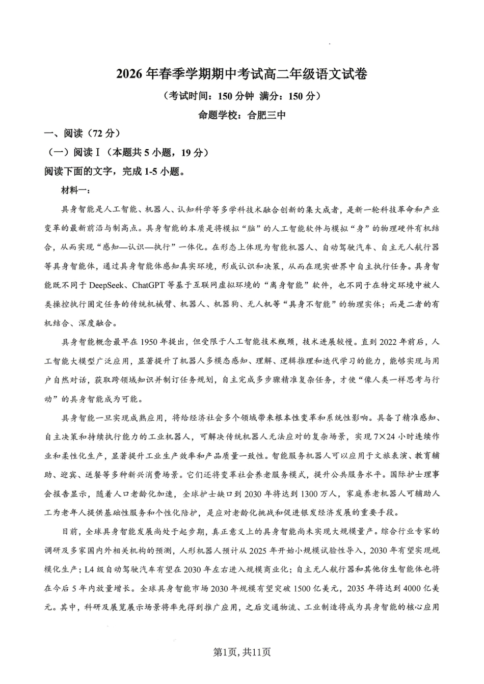 语文安徽合肥市合肥六校2026年春季学期高二年级(下学期)期中考试(4月底).pdf_第1页