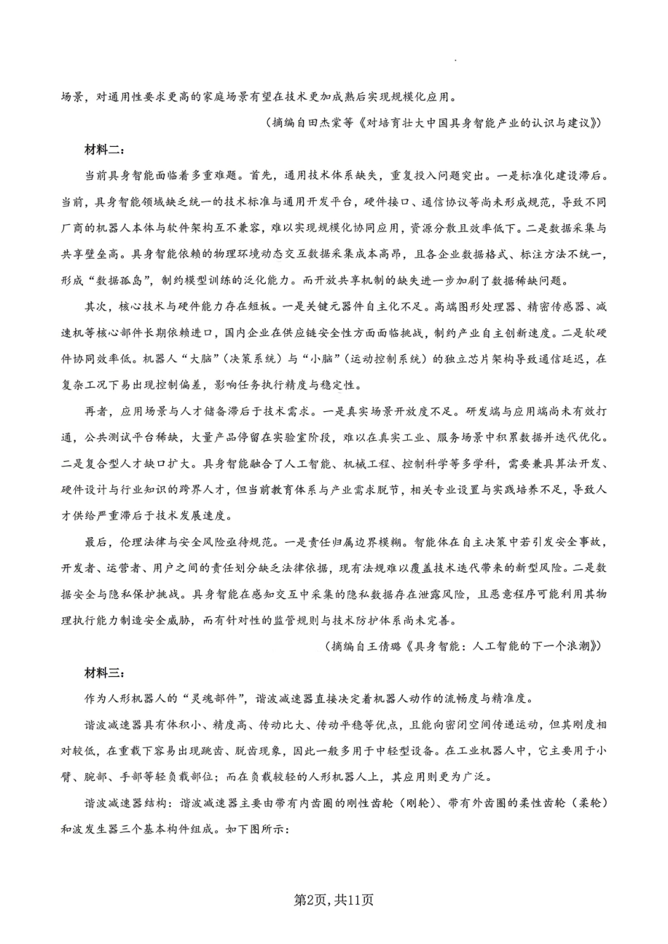 语文安徽合肥市合肥六校2026年春季学期高二年级(下学期)期中考试(4月底).pdf_第2页
