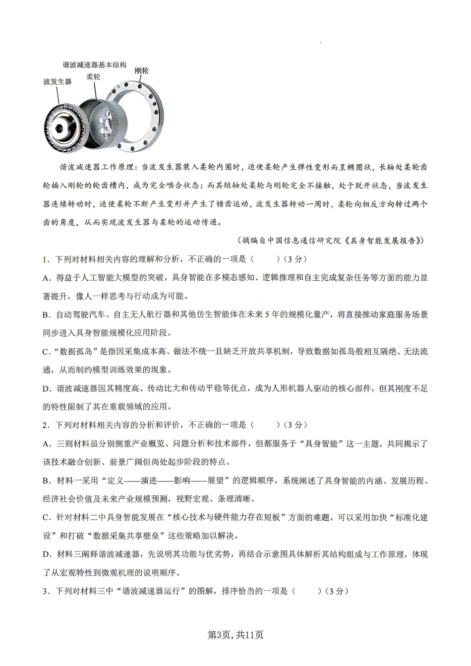 语文安徽合肥市合肥六校2026年春季学期高二年级(下学期)期中考试(4月底).pdf_第3页