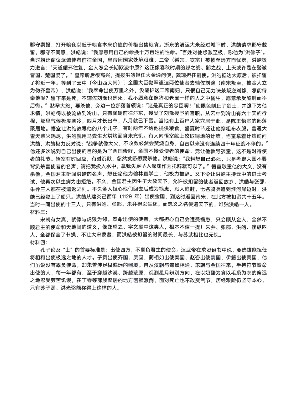 语文安徽淮北市2026届高三年级第一次质量检测(淮北一模)(1.29-1.30))(1).pdf_第3页