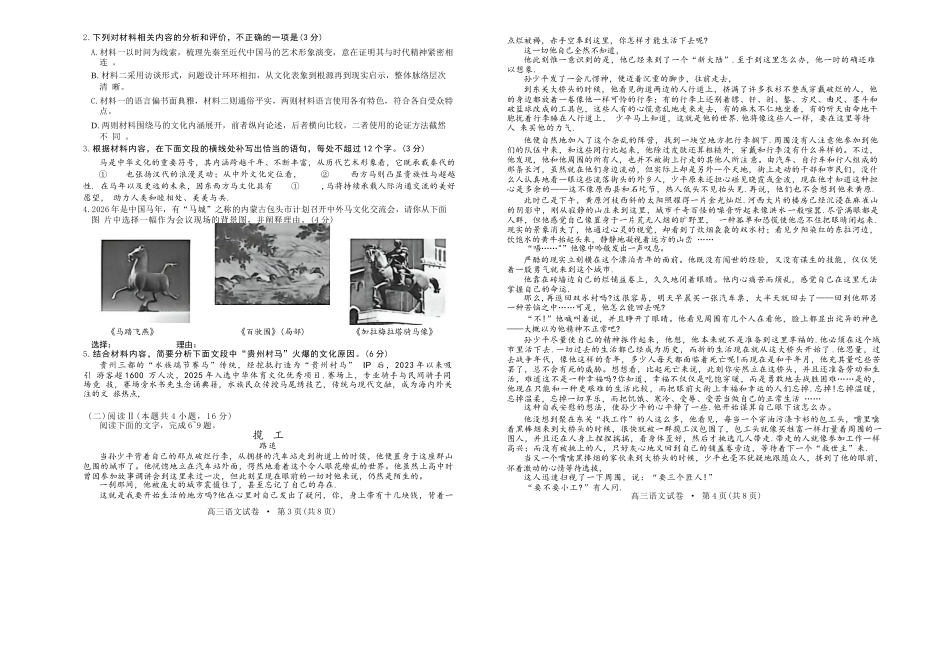 语文安徽铜陵、黄山、宣城三市2026届高三4月份质量检测(三市二模)(4.7-4.9).docx_第2页