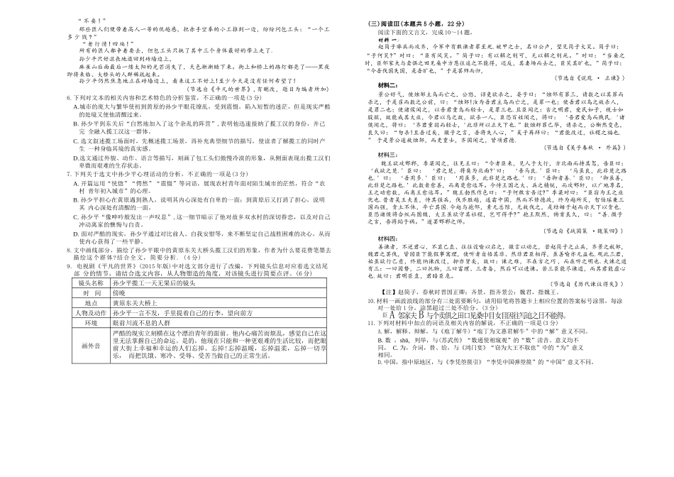 语文安徽铜陵、黄山、宣城三市2026届高三4月份质量检测(三市二模)(4.7-4.9).docx_第3页