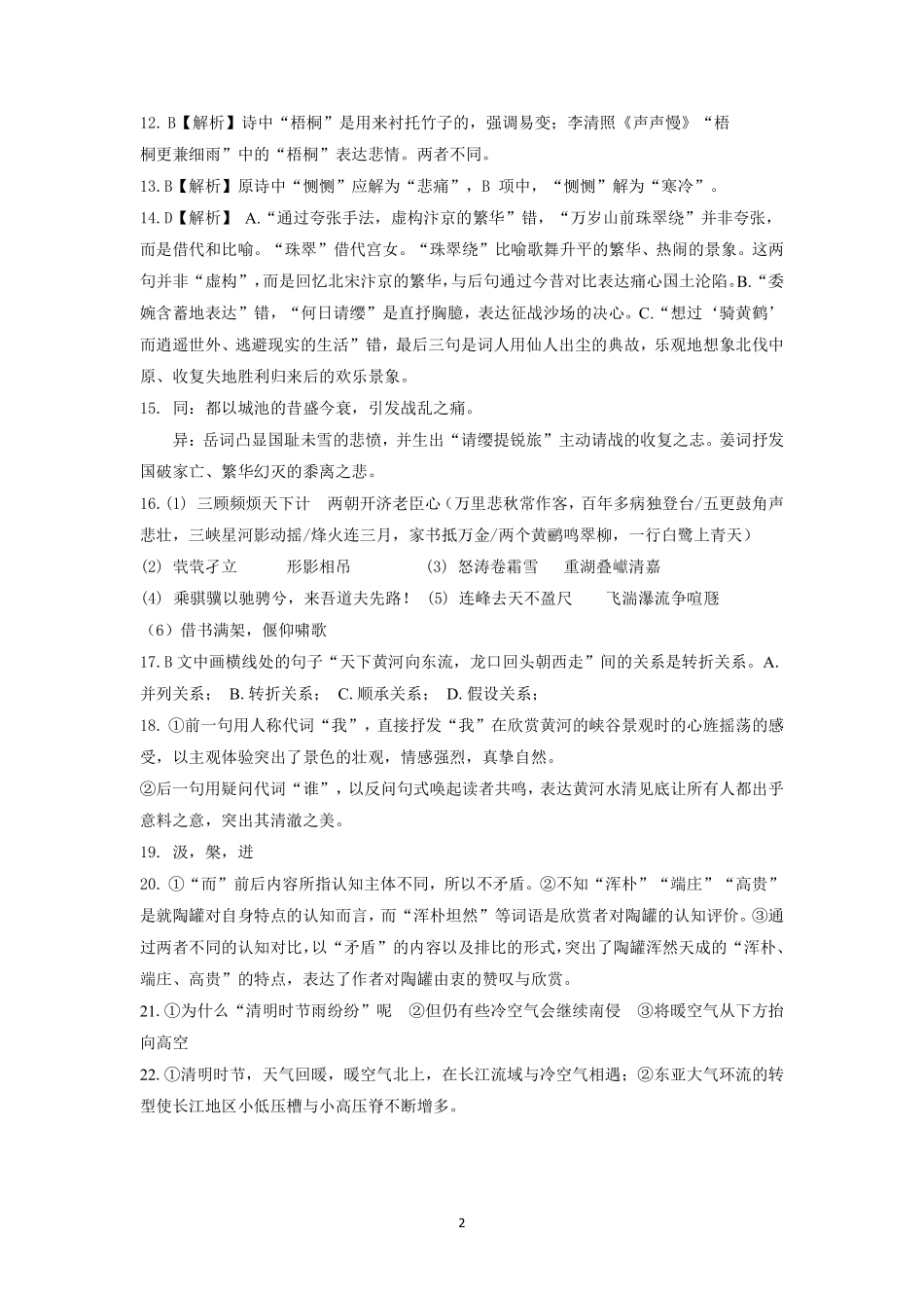 语文广东实验中学2025-2026学年(下)高二下学期中段期中模块考试(5.5-5.6)(1).pdf_第2页