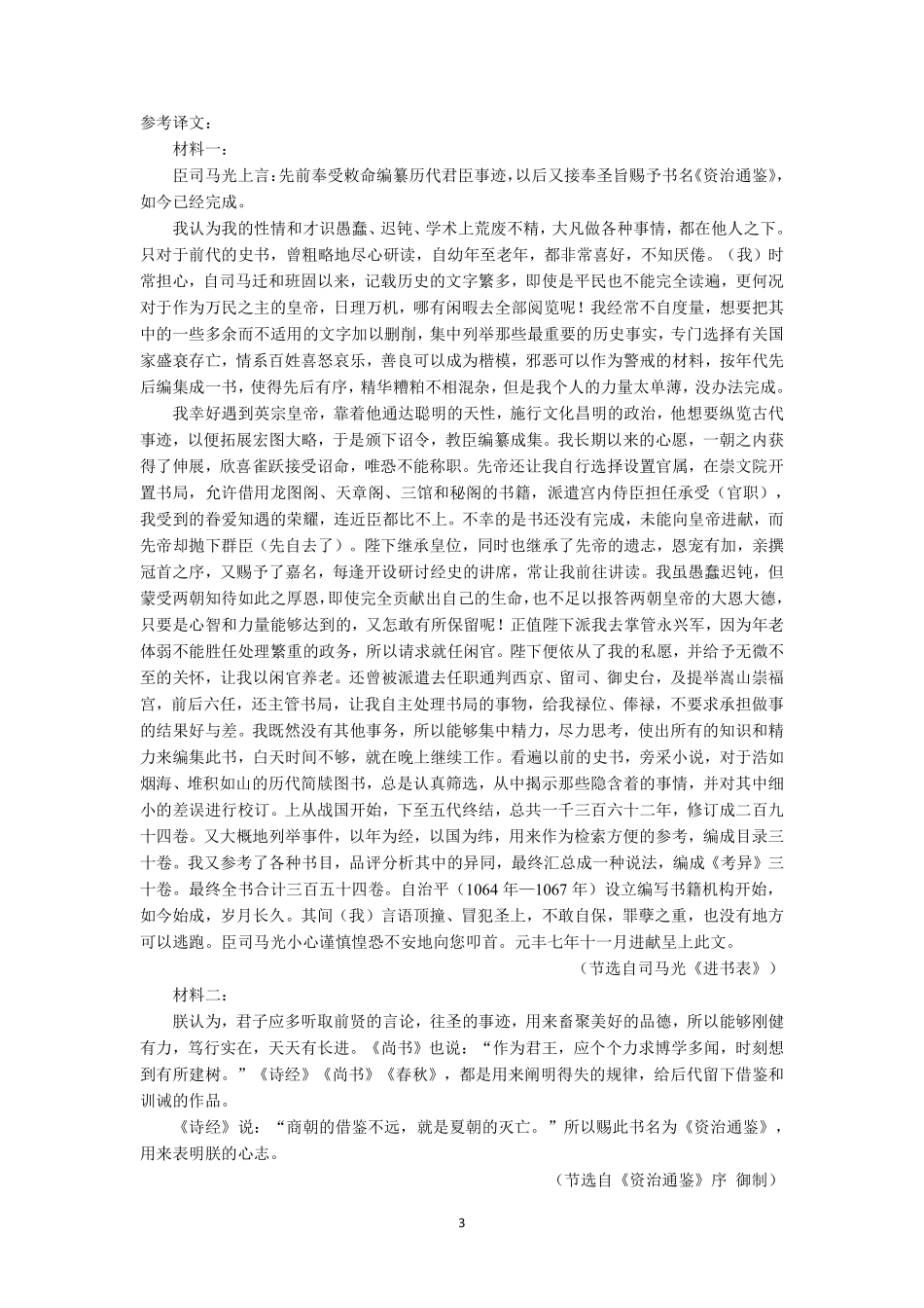 语文广东实验中学2025-2026学年(下)高二下学期中段期中模块考试(5.5-5.6)(1).pdf_第3页