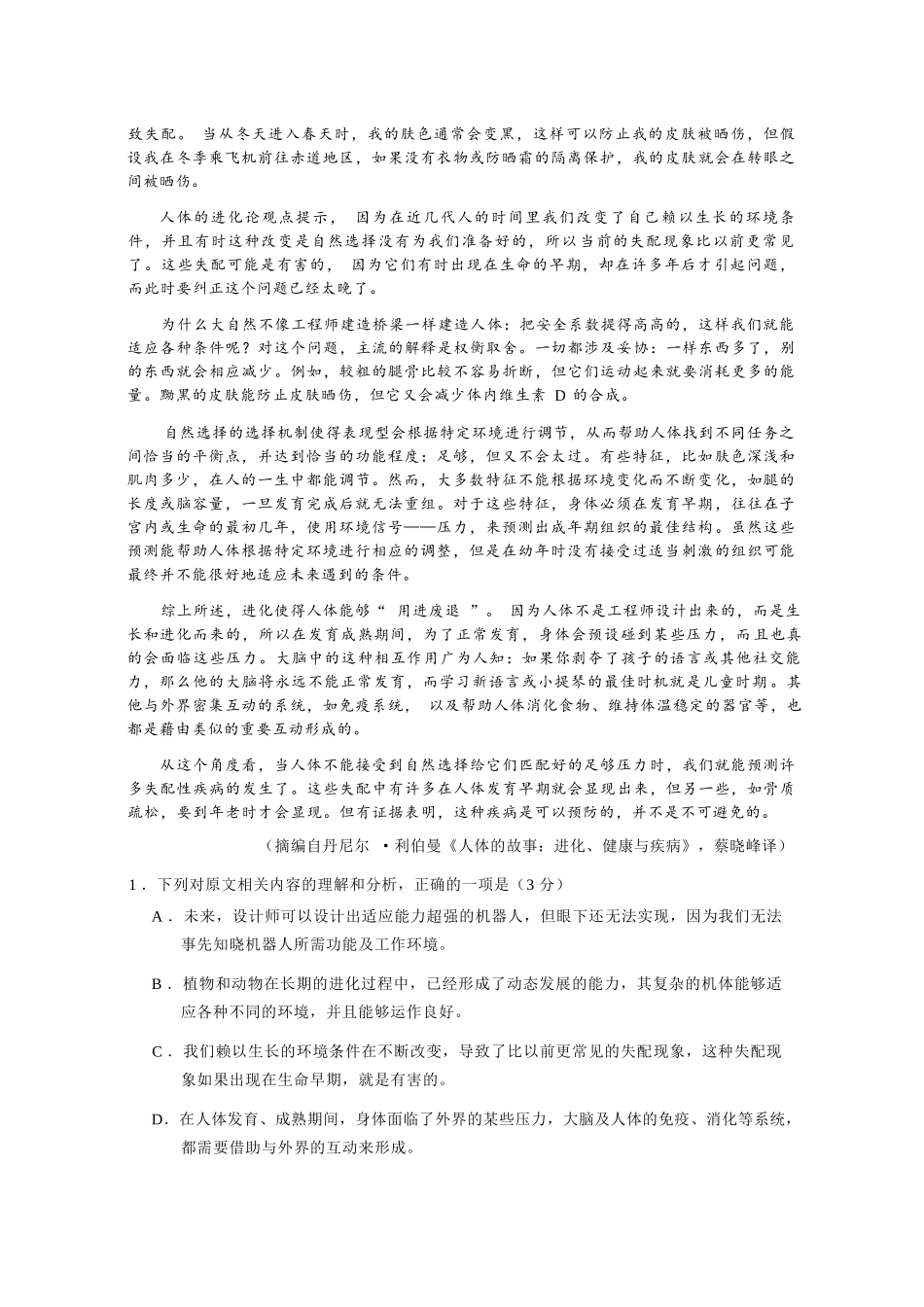 语文广东实验中学2025-2026学年(下)高二下学期中段期中模块考试(5.5-5.6).docx_第2页