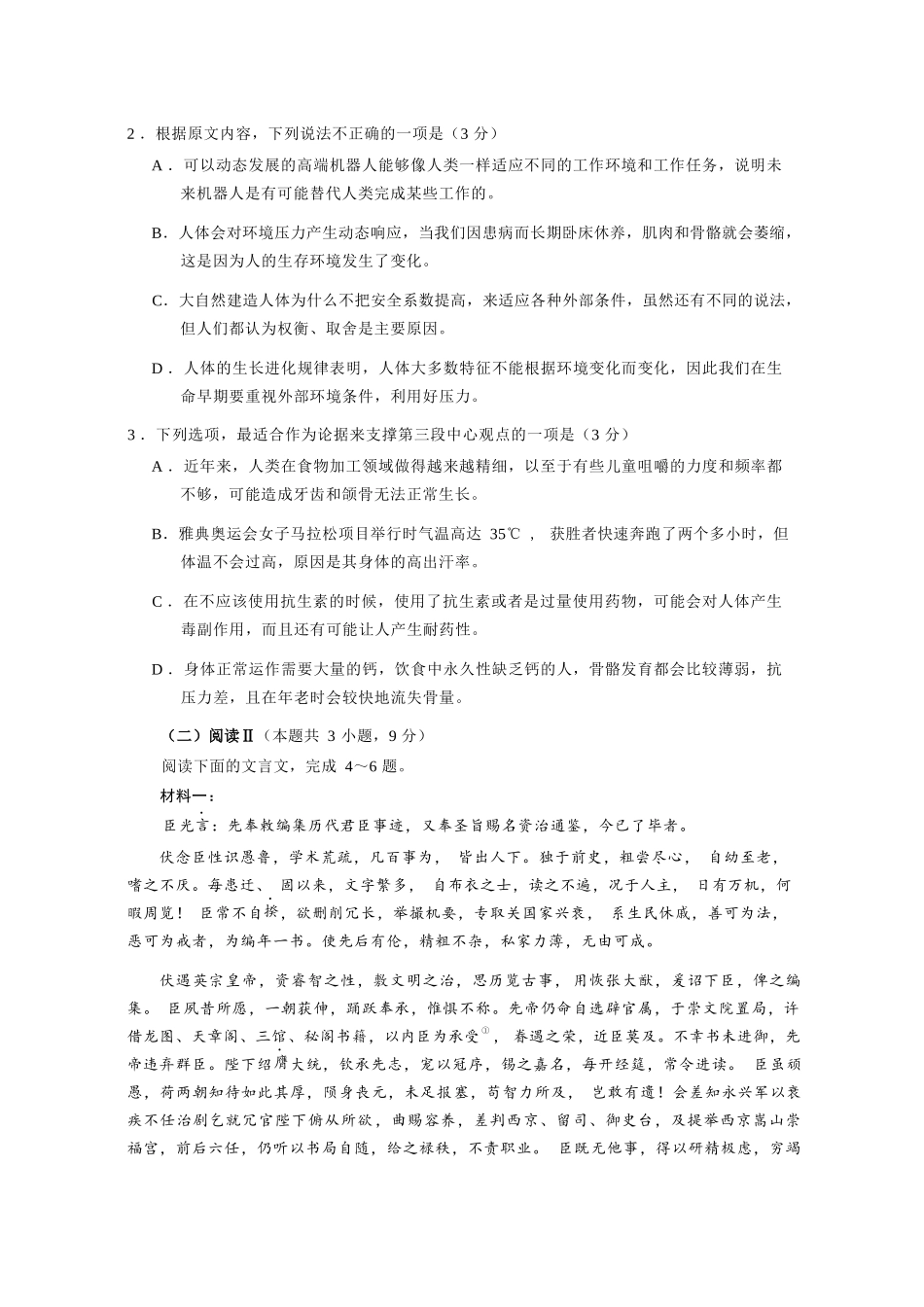 语文广东实验中学2025-2026学年(下)高二下学期中段期中模块考试(5.5-5.6).docx_第3页