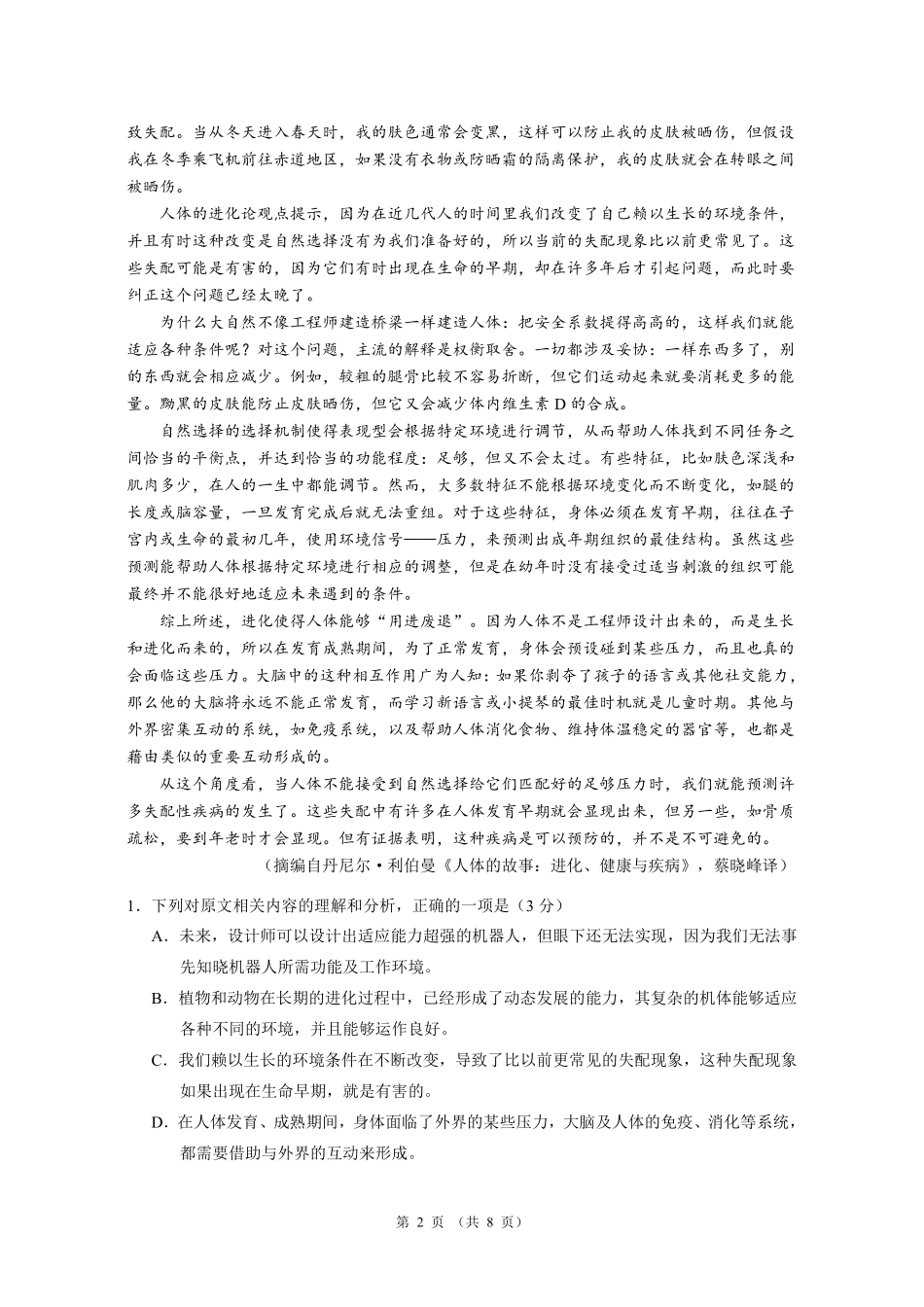 语文广东实验中学2025-2026学年(下)高二下学期中段期中模块考试(5.5-5.6).pdf_第2页