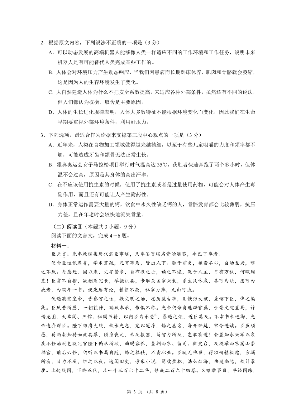 语文广东实验中学2025-2026学年(下)高二下学期中段期中模块考试(5.5-5.6).pdf_第3页