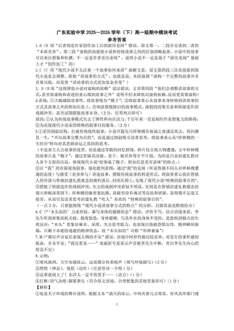 语文广东实验中学2025-2026学年(下)高一年级中段期中模块考试（5.5-5.6）(1).pdf_第1页