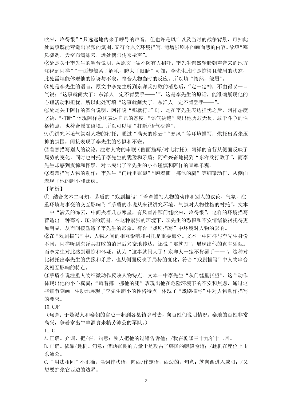 语文广东实验中学2025-2026学年(下)高一年级中段期中模块考试（5.5-5.6）(1).pdf_第2页