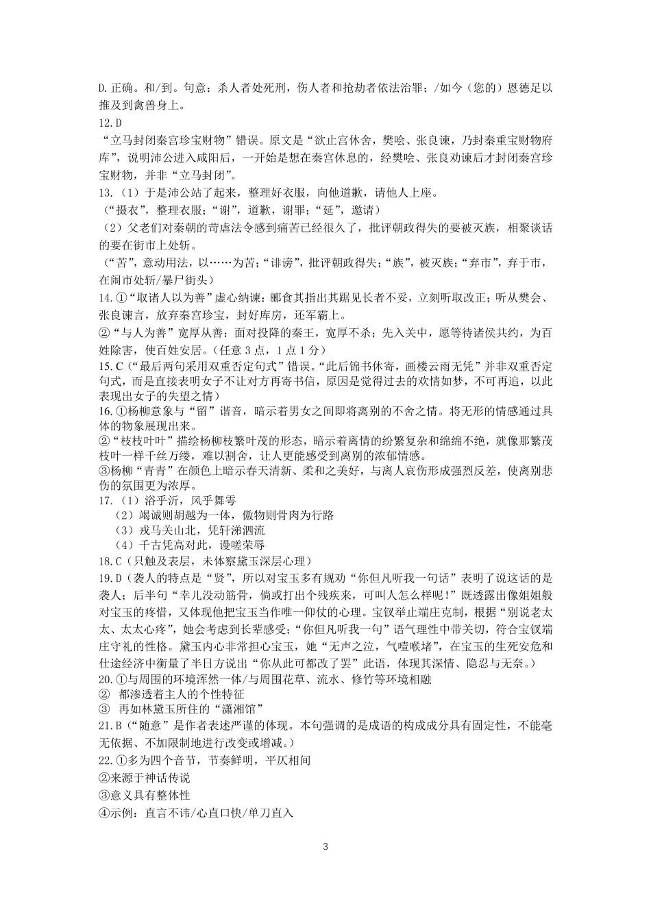 语文广东实验中学2025-2026学年(下)高一年级中段期中模块考试（5.5-5.6）(1).pdf_第3页