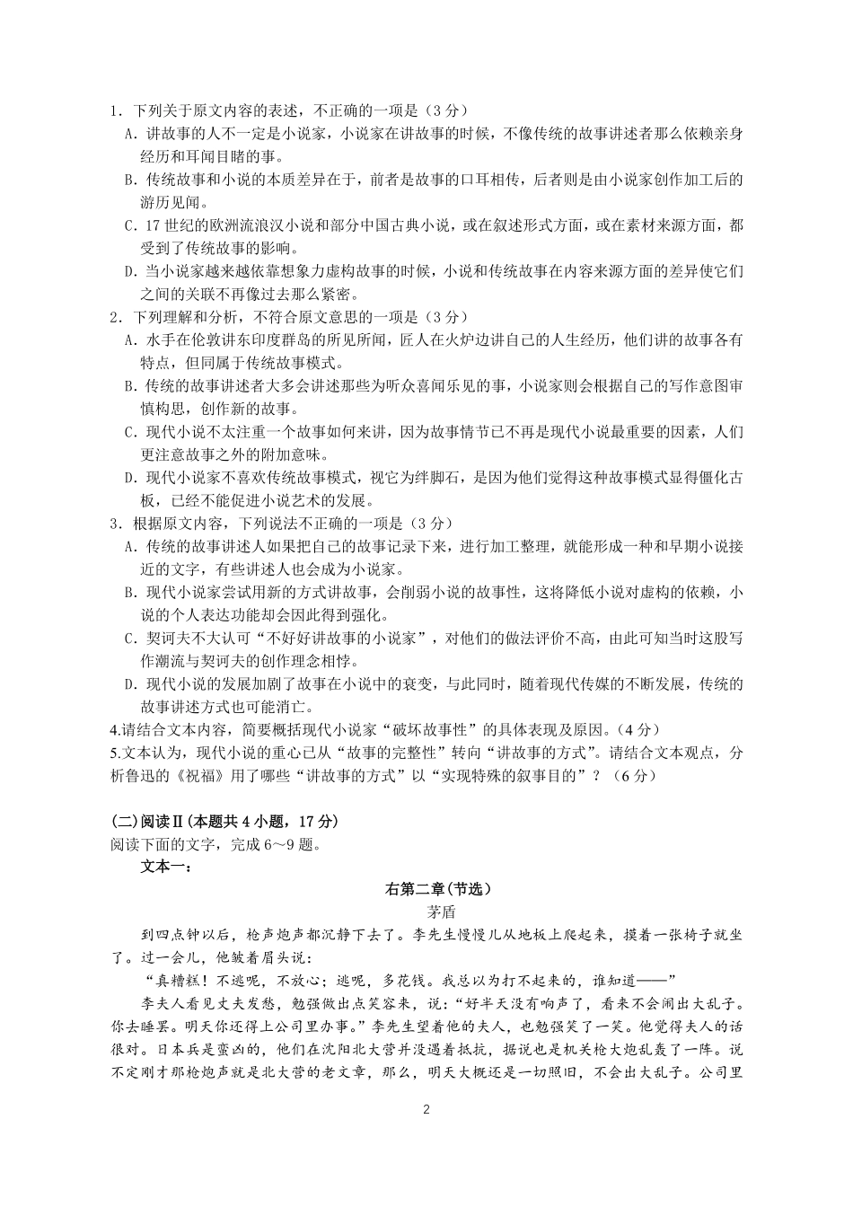 语文广东实验中学2025-2026学年(下)高一年级中段期中模块考试(5.5-5.6).pdf_第2页