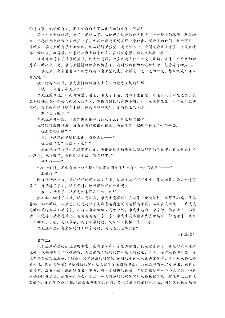 语文广东实验中学2025-2026学年(下)高一年级中段期中模块考试(5.5-5.6).pdf_第3页