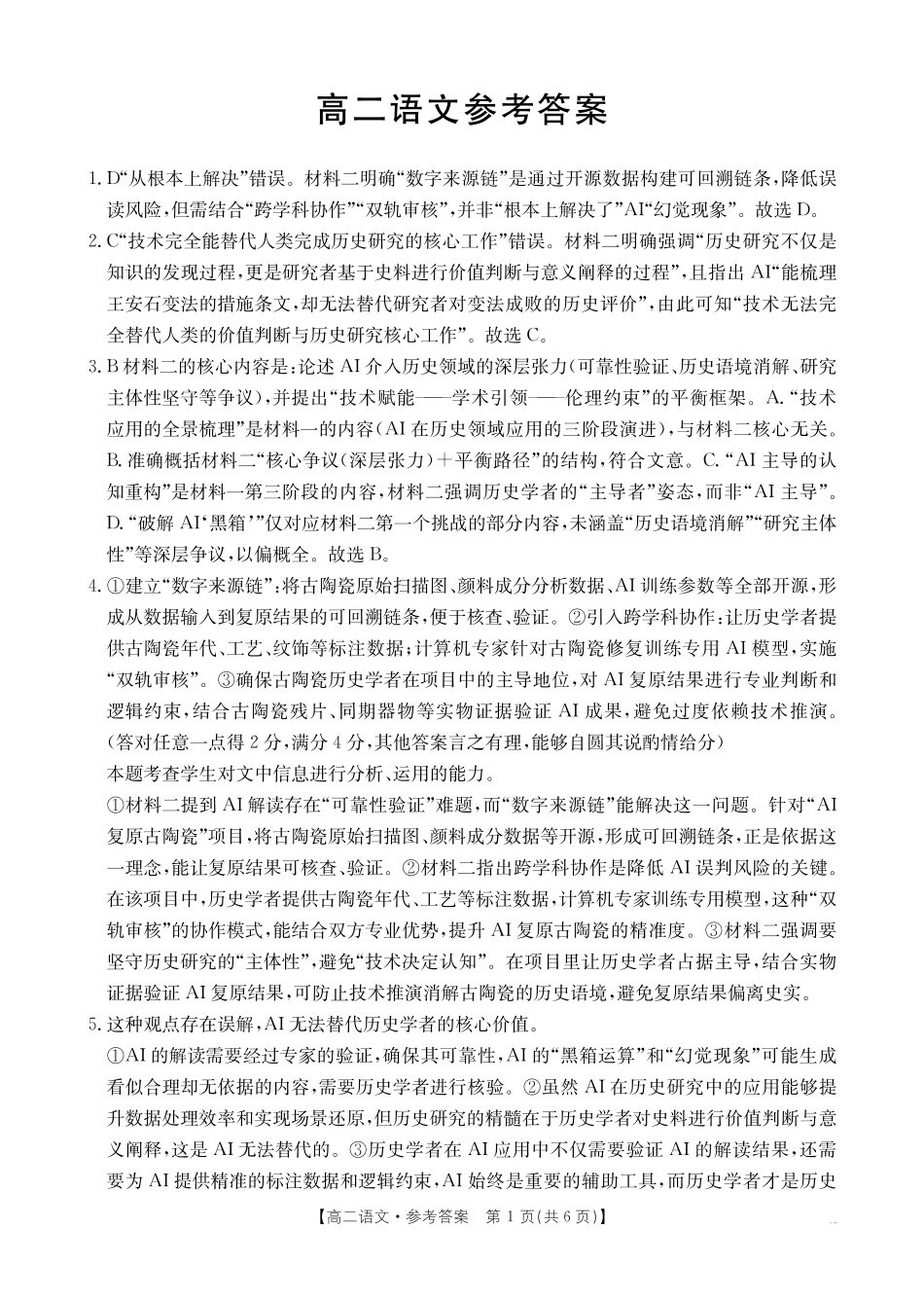 语文广西壮族自治区桂林市十二县2026年高二年级下学期春季期中考试(5.14-5.16)(1).pdf_第1页