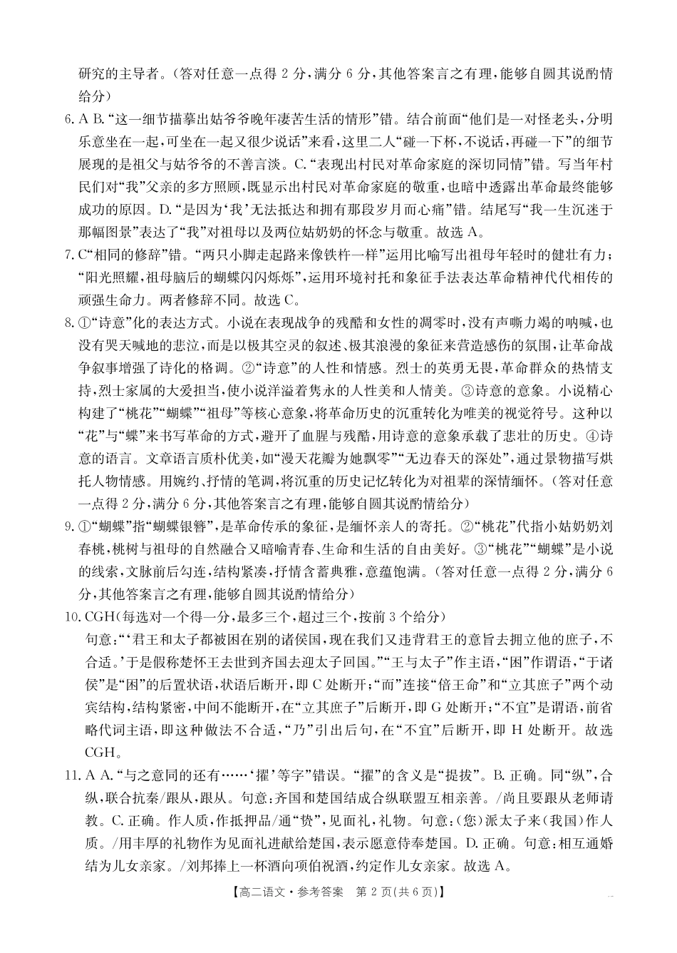 语文广西壮族自治区桂林市十二县2026年高二年级下学期春季期中考试(5.14-5.16)(1).pdf_第2页