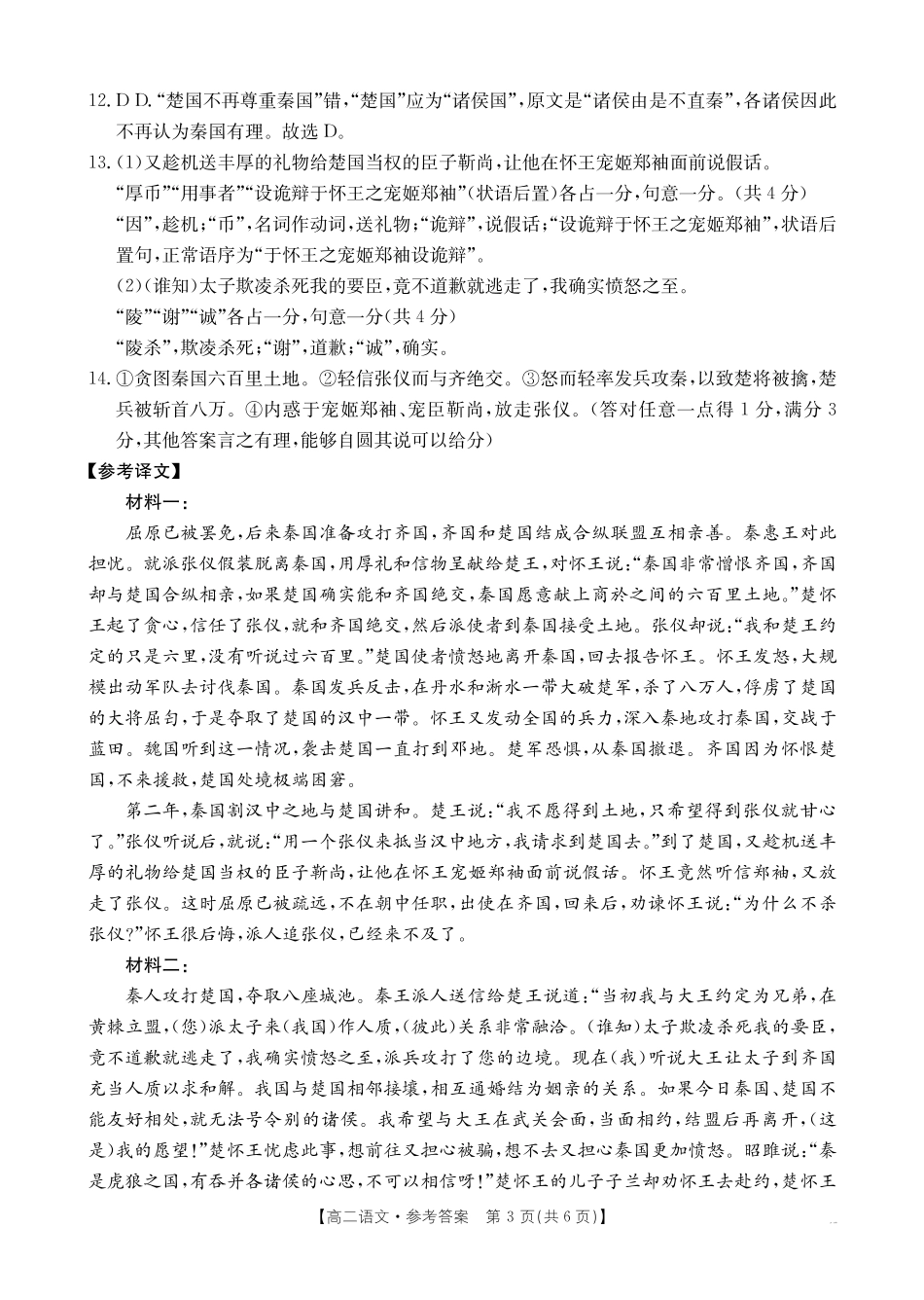 语文广西壮族自治区桂林市十二县2026年高二年级下学期春季期中考试(5.14-5.16)(1).pdf_第3页