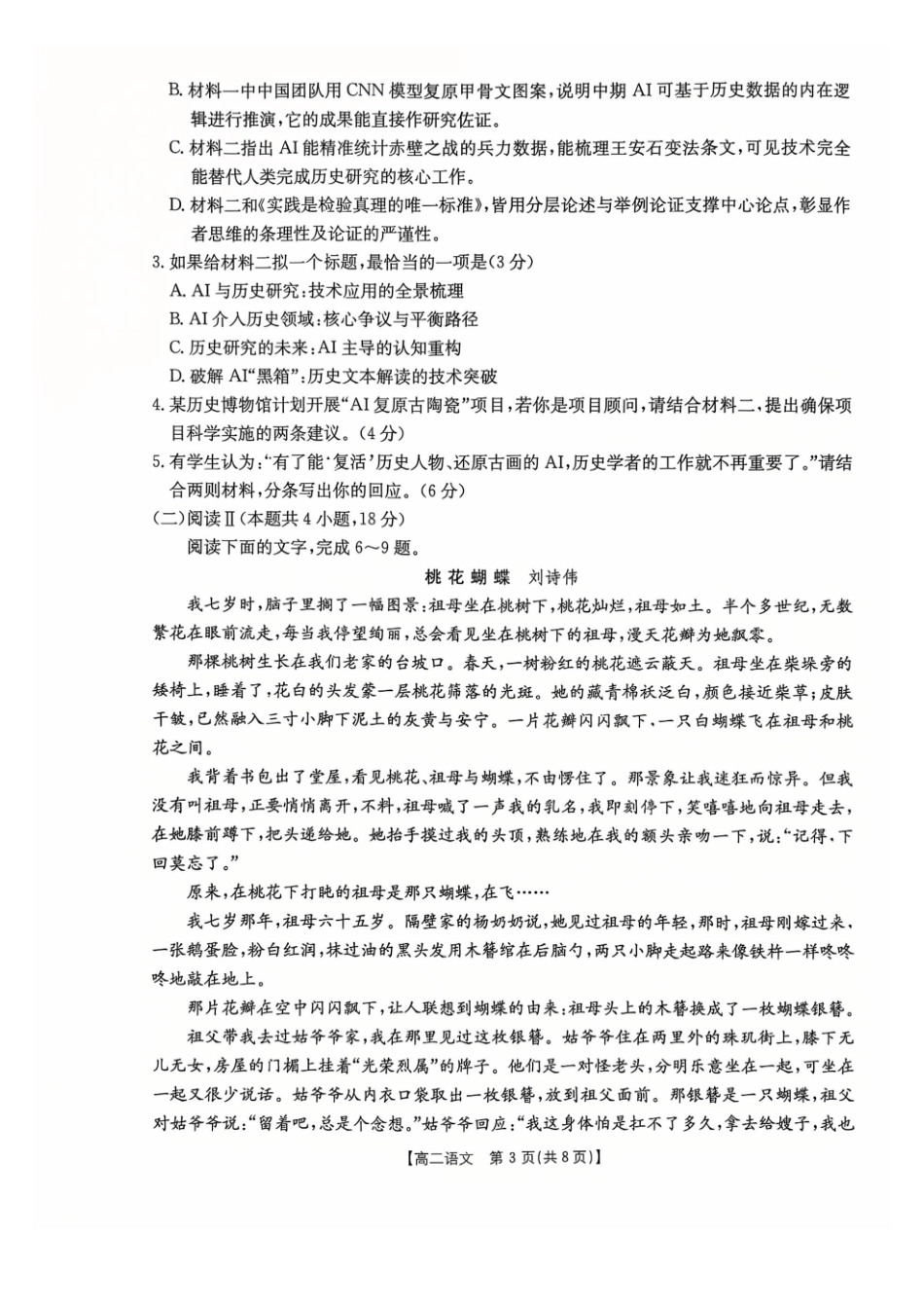 语文广西壮族自治区桂林市十二县2026年高二年级下学期春季期中考试(5.14-5.16).pdf_第3页