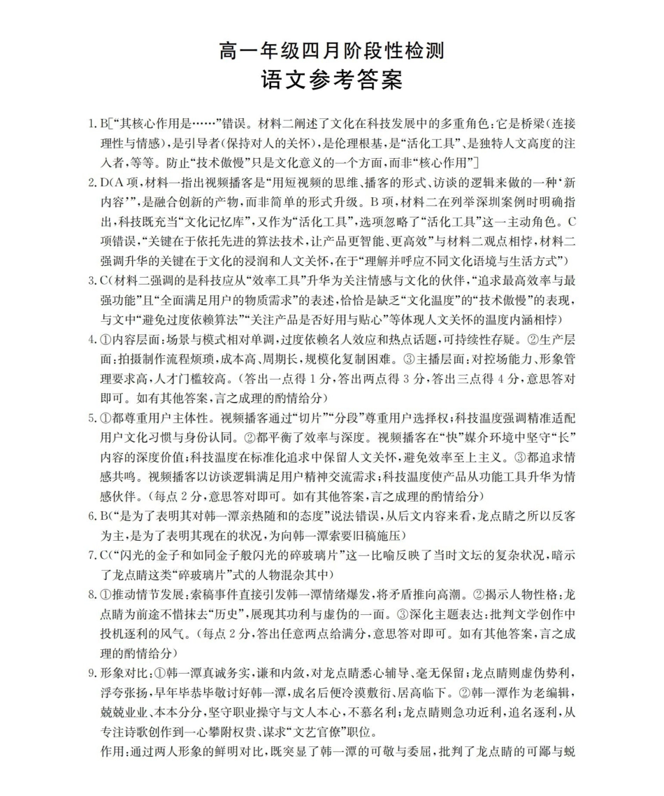 语文广西壮族自治区来宾市2025-2026学年高一下学期四月阶段性检测（4.28-4.29）(1).pdf_第1页