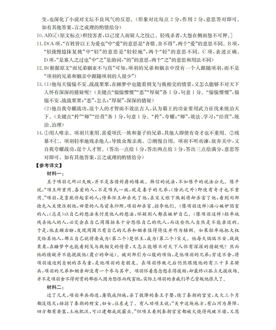 语文广西壮族自治区来宾市2025-2026学年高一下学期四月阶段性检测（4.28-4.29）(1).pdf_第2页