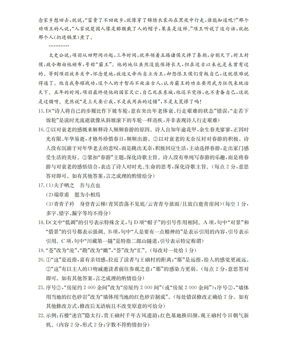 语文广西壮族自治区来宾市2025-2026学年高一下学期四月阶段性检测（4.28-4.29）(1).pdf_第3页