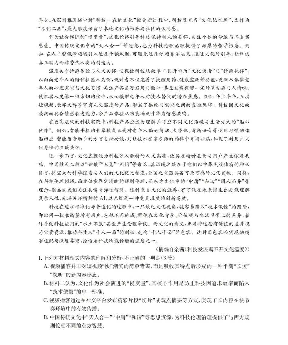 语文广西壮族自治区来宾市2025-2026学年高一下学期四月阶段性检测（4.28-4.29）.pdf_第2页
