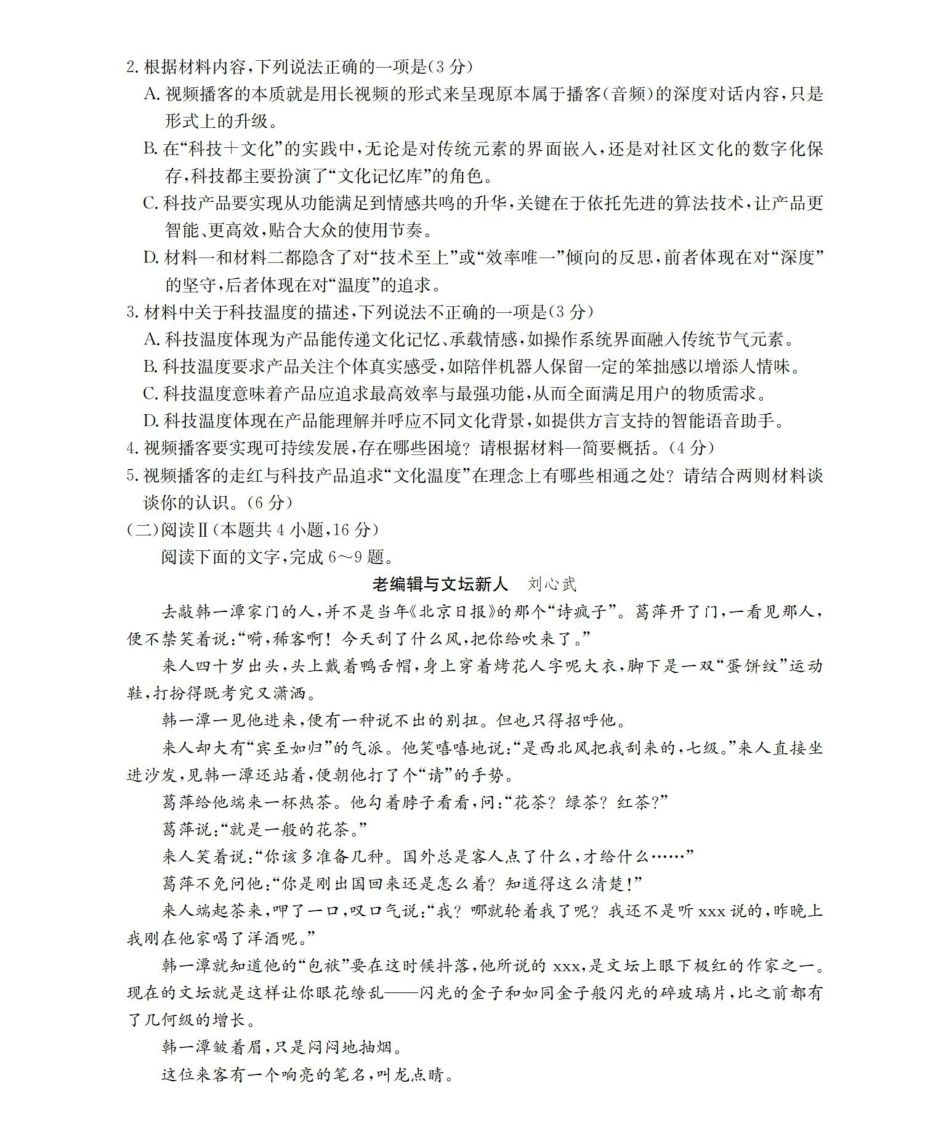 语文广西壮族自治区来宾市2025-2026学年高一下学期四月阶段性检测（4.28-4.29）.pdf_第3页