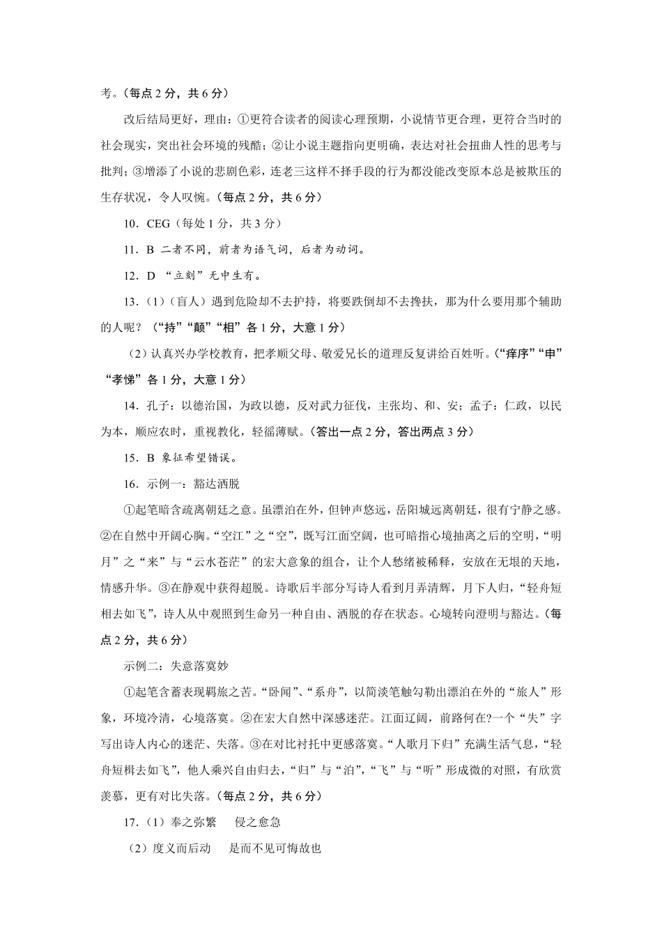 语文广西壮族自治区南宁市南宁二中2025-2026学年下学期高一年级期中考试(5月中旬)(1).pdf_第2页