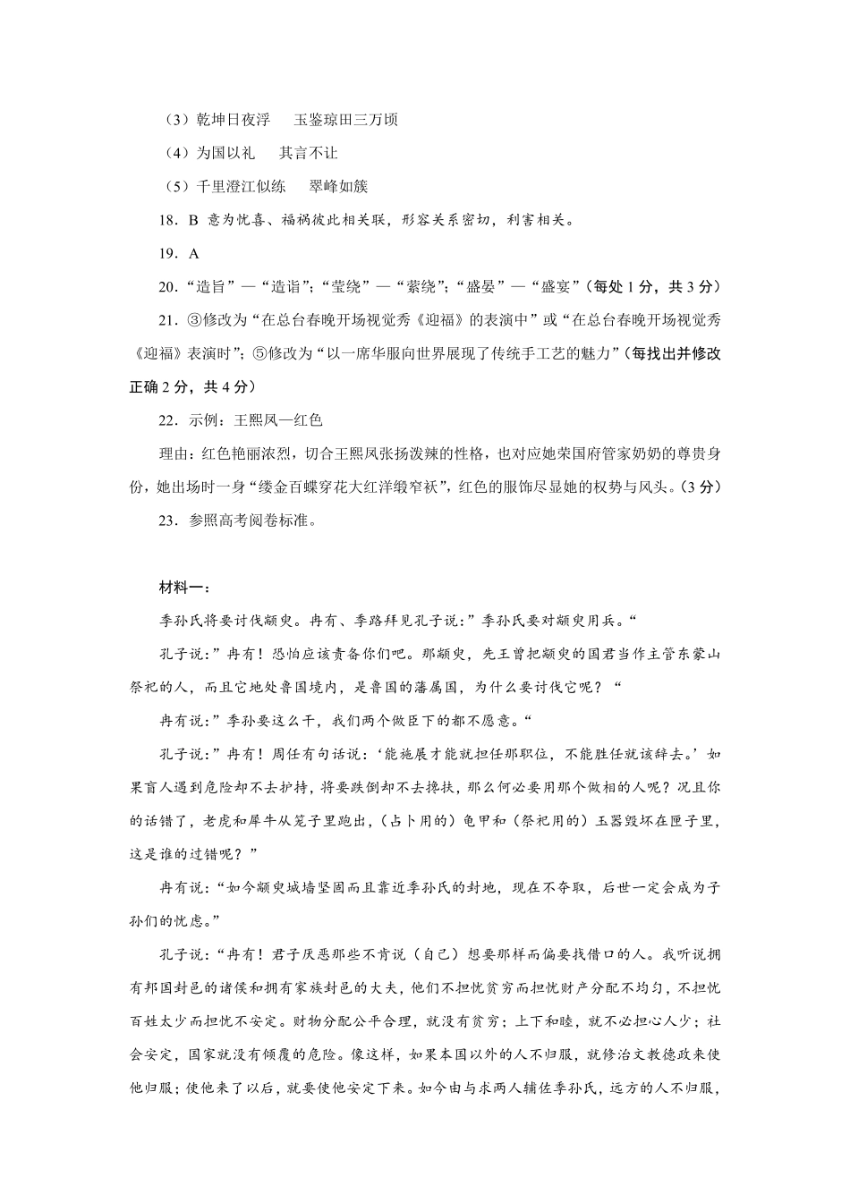 语文广西壮族自治区南宁市南宁二中2025-2026学年下学期高一年级期中考试(5月中旬)(1).pdf_第3页
