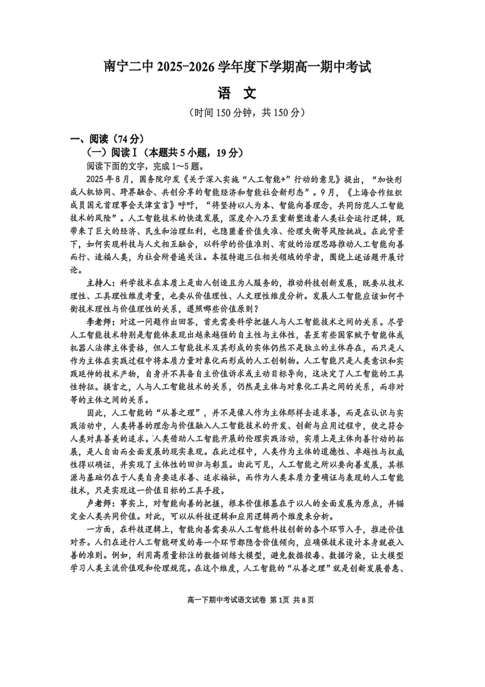 语文广西壮族自治区南宁市南宁二中2025-2026学年下学期高一年级期中考试(5月中旬).pdf_第1页