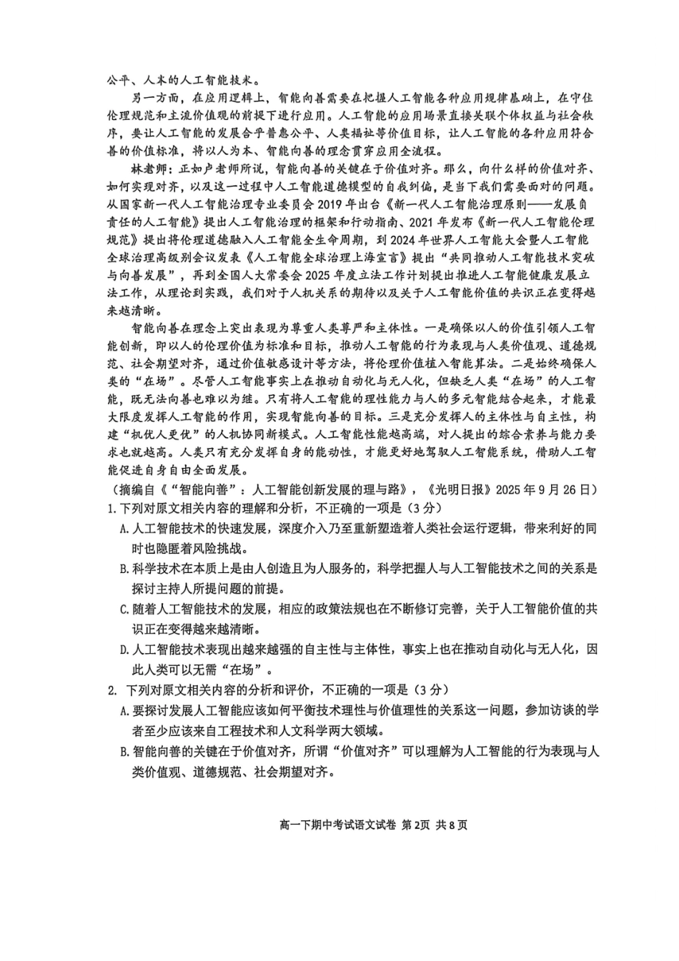 语文广西壮族自治区南宁市南宁二中2025-2026学年下学期高一年级期中考试(5月中旬).pdf_第2页