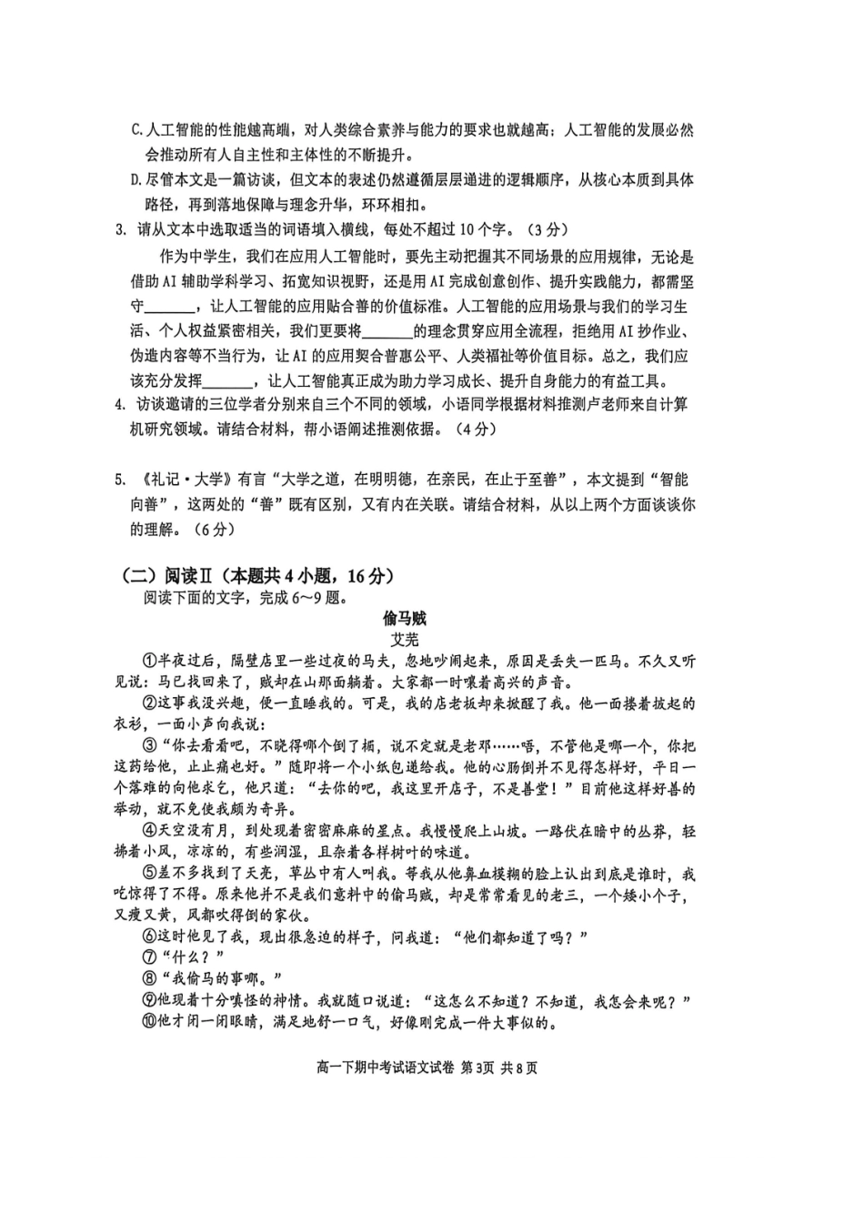 语文广西壮族自治区南宁市南宁二中2025-2026学年下学期高一年级期中考试(5月中旬).pdf_第3页