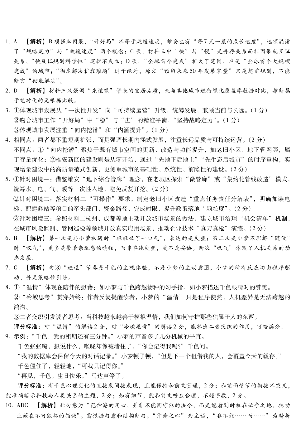 语文河南金科新未来2026届高三下学期5月联考(5.11-5.13)(1).pdf_第1页