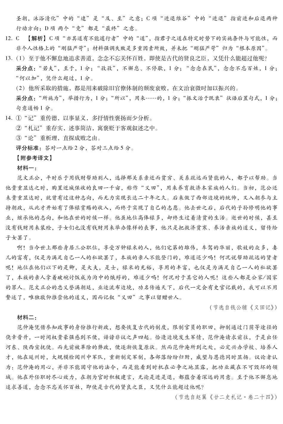 语文河南金科新未来2026届高三下学期5月联考(5.11-5.13)(1).pdf_第2页