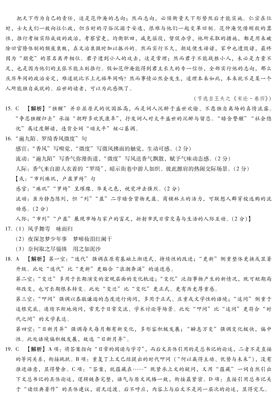 语文河南金科新未来2026届高三下学期5月联考(5.11-5.13)(1).pdf_第3页
