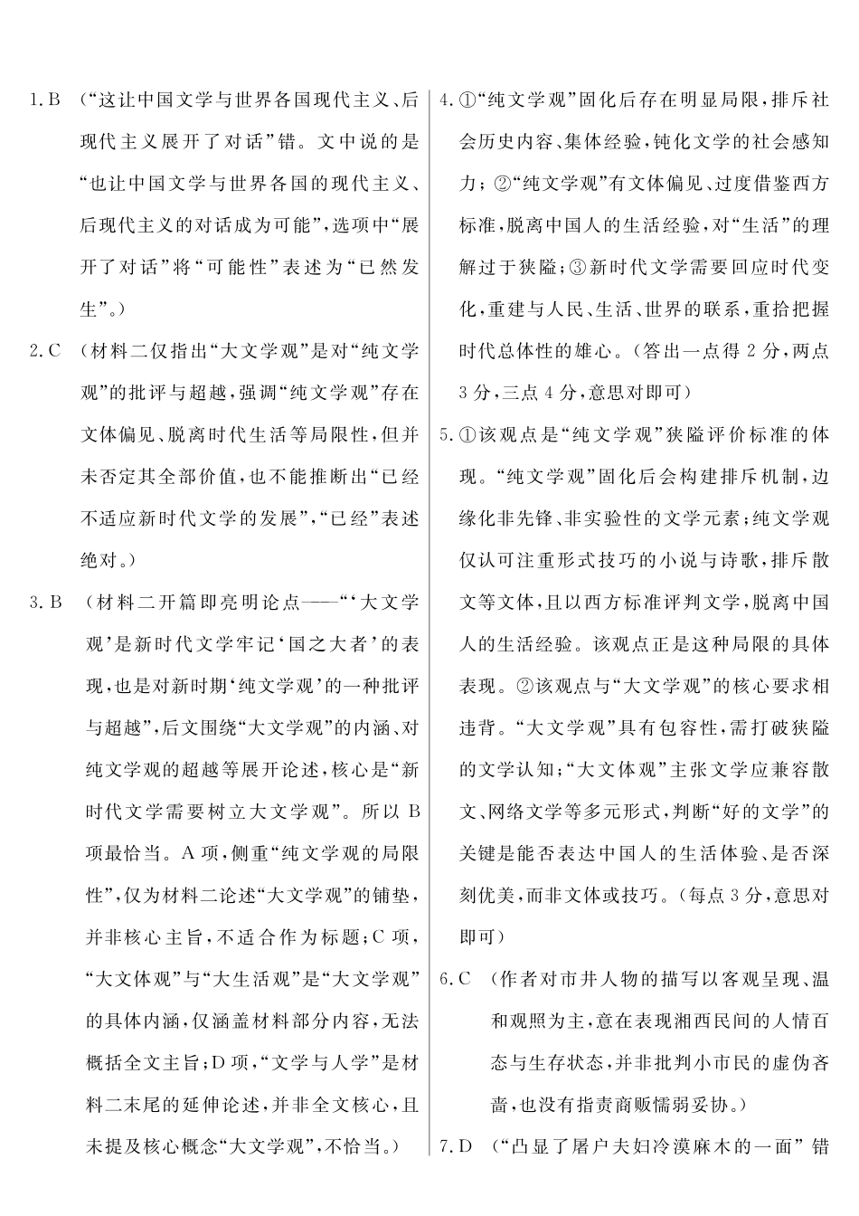 语文河南实验中学2026届高三年级临门押题实战演练（二）（5.13-5.14）(1).pdf_第1页