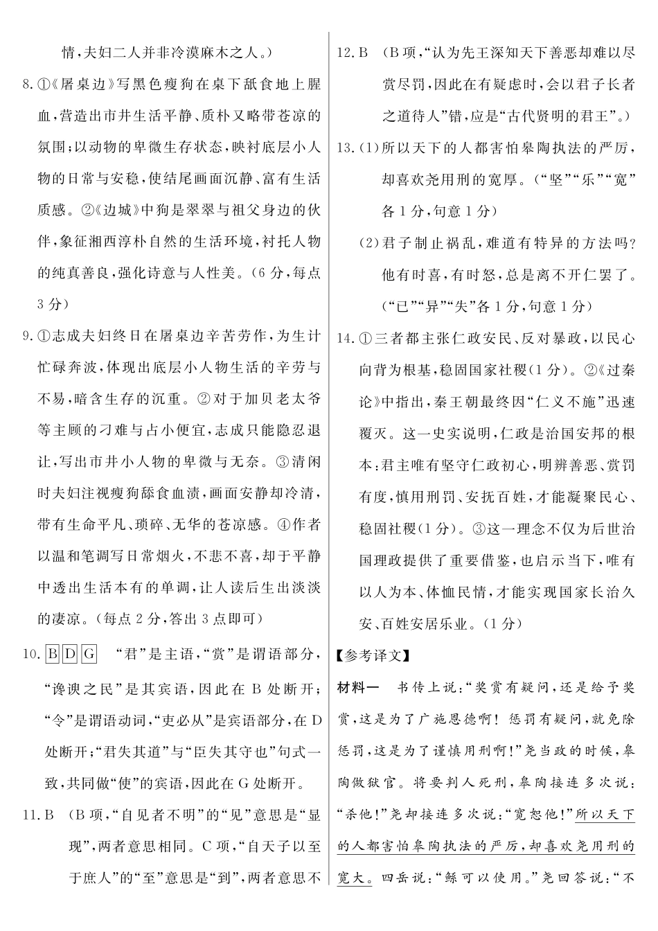 语文河南实验中学2026届高三年级临门押题实战演练（二）（5.13-5.14）(1).pdf_第2页