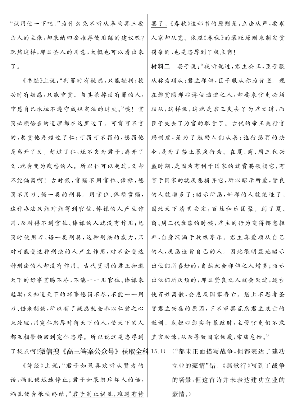 语文河南实验中学2026届高三年级临门押题实战演练（二）（5.13-5.14）(1).pdf_第3页
