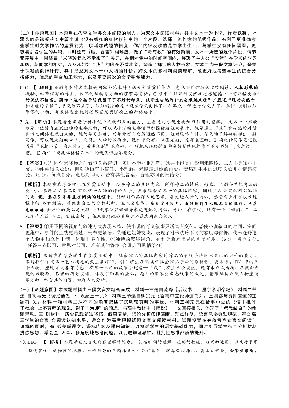 语文河南湘豫名校联盟2026年5月高三年级模拟联考(5.20-5.21)(1).docx_第2页